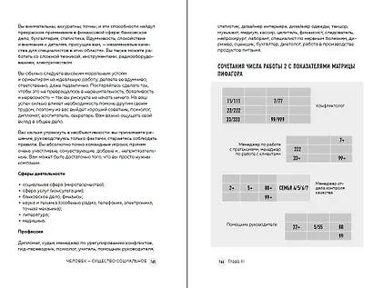 Классическая нумерология. Расшифровка квадрата Пифагора с комбинациями и дополнительными числами - фото 11