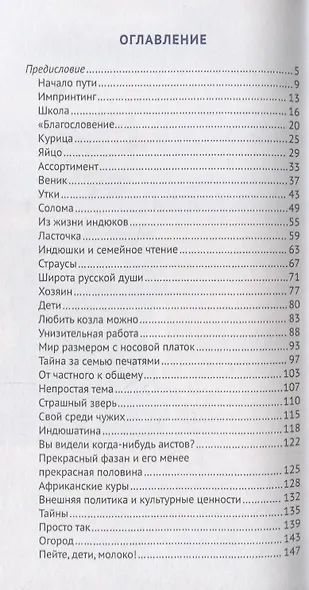 Дневник фермера. Из офиса - в деревню - фото 2