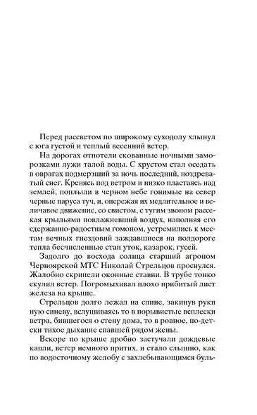 Они сражались за Родину. Судьба человека - фото 11