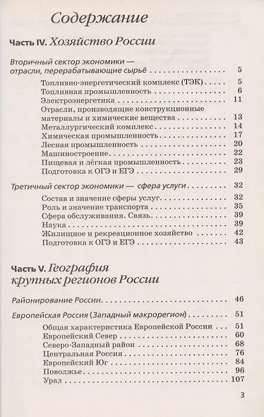 География России. Хозяйство и географические районы. 9 класс. Рабочая тетрадь. К учебнику В. П. Дронова и др. - фото 2