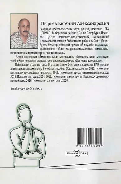 Эмоциональные мотивы в жизненных ситуациях человека - фото 2