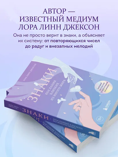 Знаки. Послания близких из иного мира - фото 5