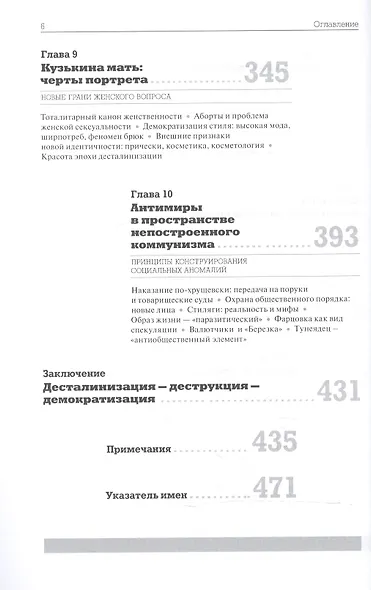 Повседневность эпохи космоса и кукурузы Деструкция… (м) Лебина - фото 5