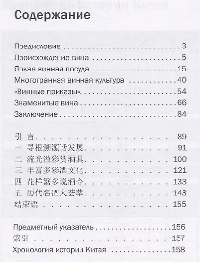 История культуры винопития в Китае. На русском и китайском языках - фото 2