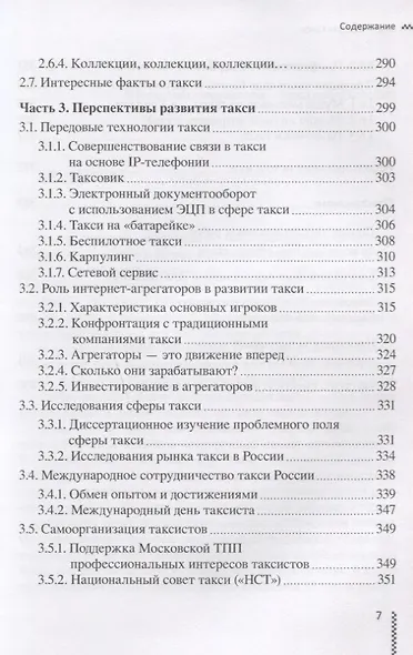 Энциклопедия такси - фото 6