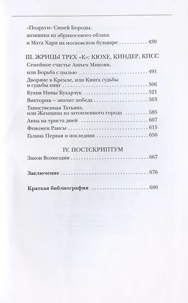 Кремлевские жены / Васильева Лариса - фото 3