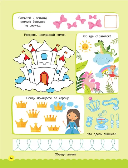 500 увлекательных заданий для малышей 3-5 лет - фото 10