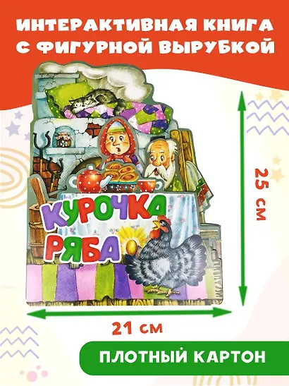 Курочка Ряба - фото 3