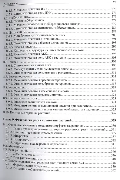 Физиология растений: учебник - фото 6