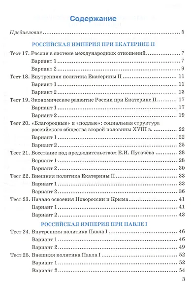 Тесты по истории России. В 2 частях. Ч. 2: 8 класс: к учебнику под ред. А.В. Торкунова "История России. 8 класс". ФГОС - фото 2