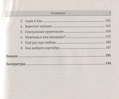Мы и наши гены. Просто о современной генетике: беседы и споры физика и биолога о генах и их влиянии на наши характеры и судьбы - фото 4