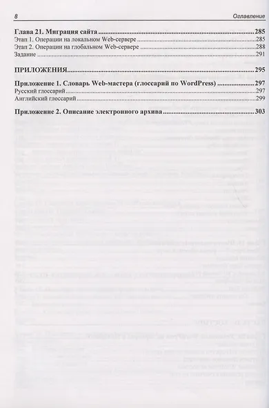 WordPress с нуля - фото 7