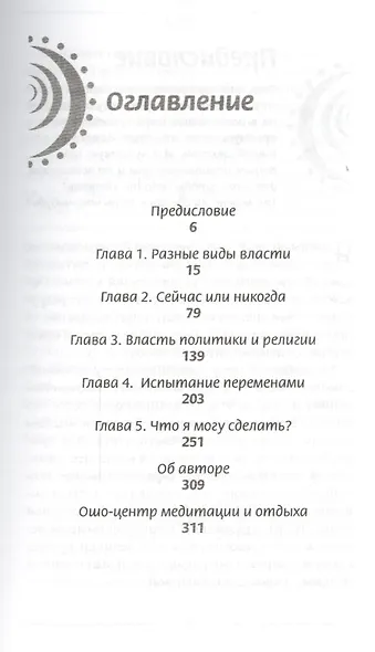 Власть, политика, изменения. Что я могу сделать, чтобы мир стал лучше? - фото 2