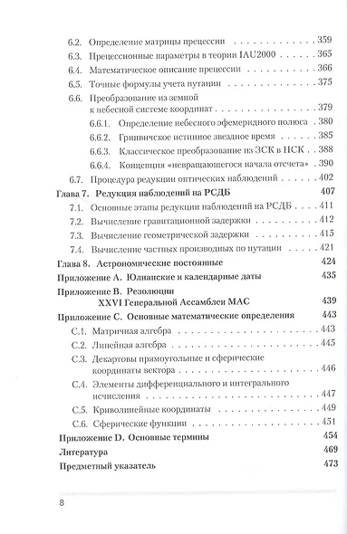 Сферическая астрономия - фото 5