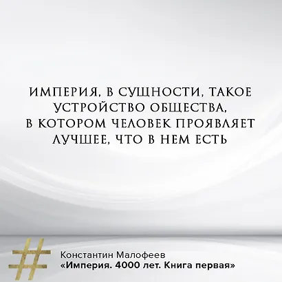 Империя. Книга первая - фото 6