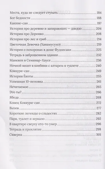 Японская хтонь. Крипипасты и страшные городские истории страны восходящего Солнца - фото 4