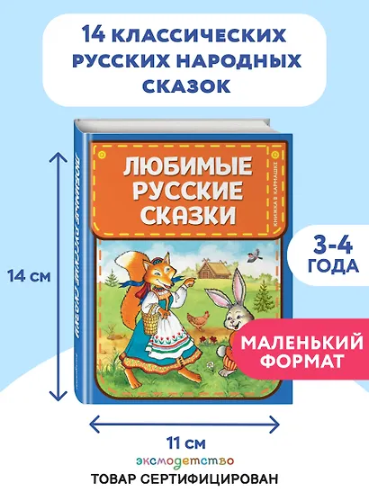 Любимые русские сказки (ил. И. Петелиной) - фото 4