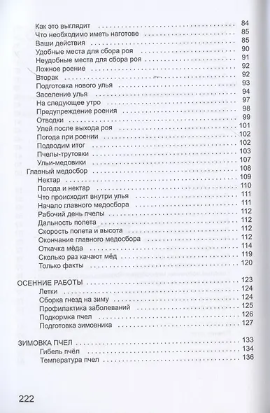 Пчеловодство для начинающих - фото 4