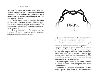 Дом костей (#1) - фото 6