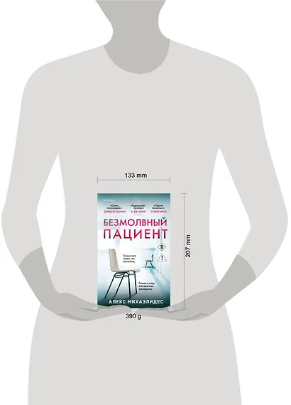 Безмолвный пациент - фото 4