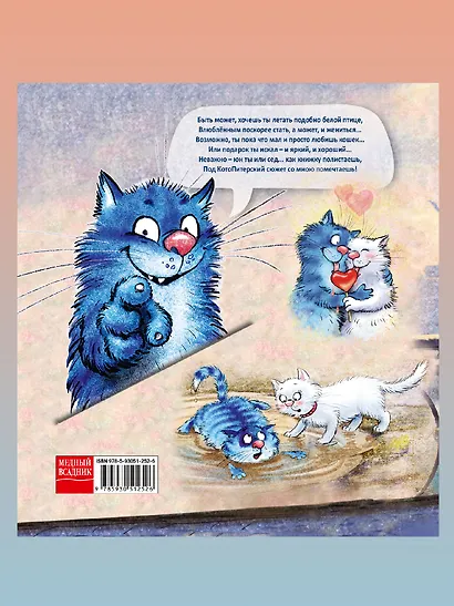 Котострофы в КотоПитере. Детская книга для взрослых - фото 2