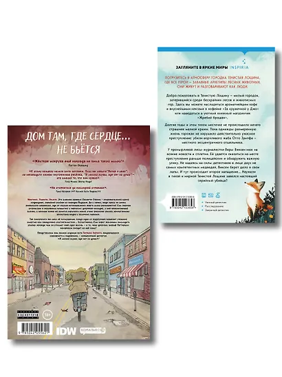 Комплект из 2-х книг (Зверские убийства в Тенистой лощине. В лесной глуши, где нет ни души) - фото 2