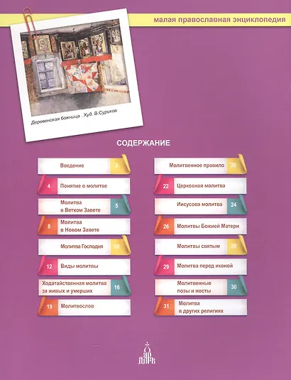 Молитва - фото 2