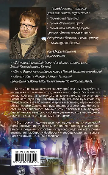 Год обмана - фото 2