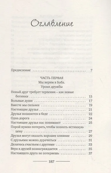 Тайна уличного кота - фото 2