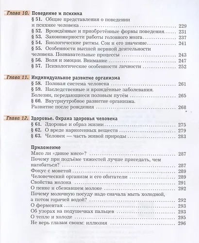 Биология. 8 класс. Учебник - фото 4