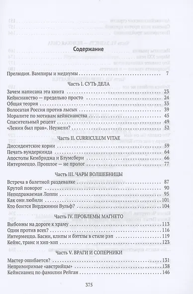 Спаситель Капитализма. Джон Мейнард Кейнс и его крест - фото 2