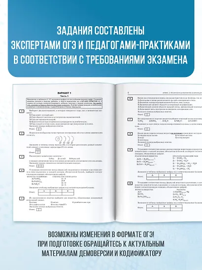 ОГЭ-2026. Химия. 10 тренировочных вариантов экзаменационных работ для подготовки к основному государственному экзамену - фото 6