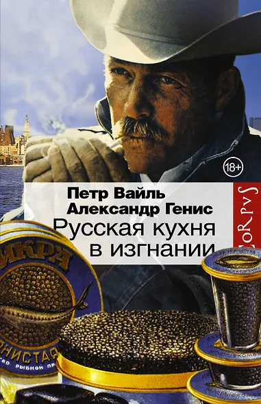 Русская кухня в изгнании - фото 1