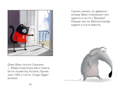 Котенок Шмяк и Сырник - друзья навек - фото 4