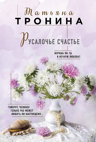 Русалочье счастье - фото 1