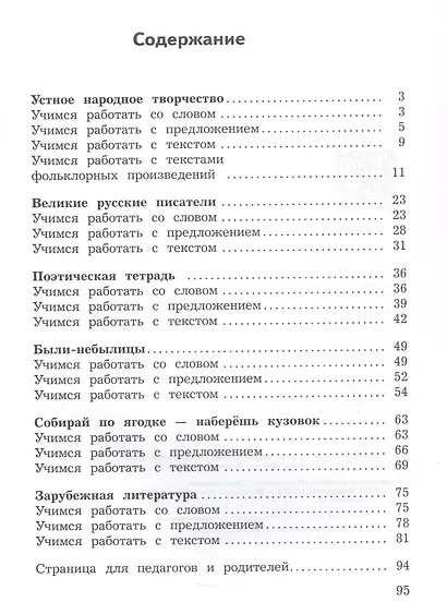 Смысловое чтение. 3 класс. Рабочая тетрадь. Учебное пособие. ФГОС 2021 - фото 2