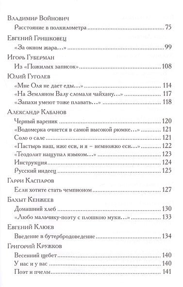 Книга гастрономических историй, ради которой объединились те, кого объединить невозможно - фото 3