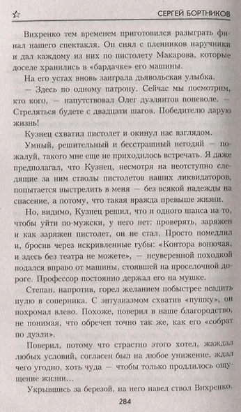 Законы разведки - фото 4