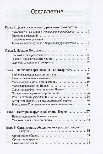 Церковное руководство - фото 2