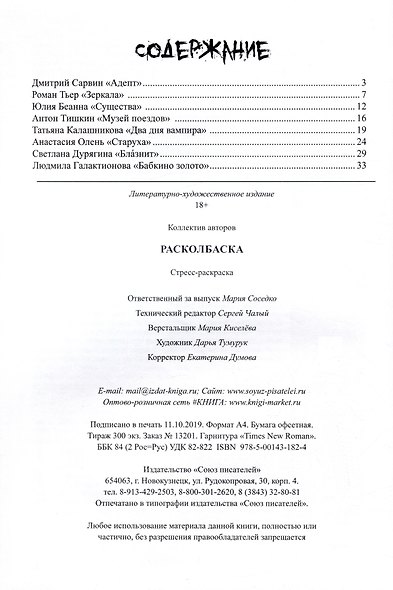 Расколбаска - фото 4