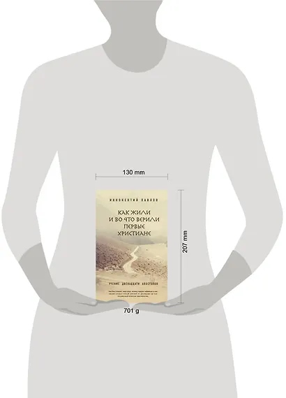 Как жили и во что верили первые христиане: Учение двенадцати апостолов - фото 4