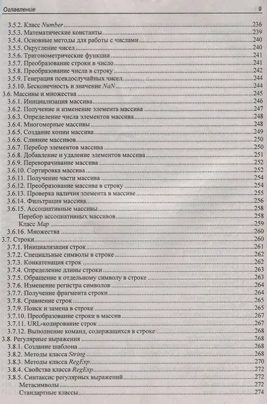 Профессиональное программирование. HTML, JavaScript, PHP и MySQL. Джентльменский набор Web-мастера. 5-е издание, перераб. и доп. - фото 8