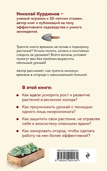 Урожайный огород за восемь шагов - фото 2