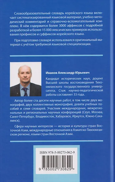 Словообразовательный словарь корейского языка. Префиксальное словообразование - фото 2