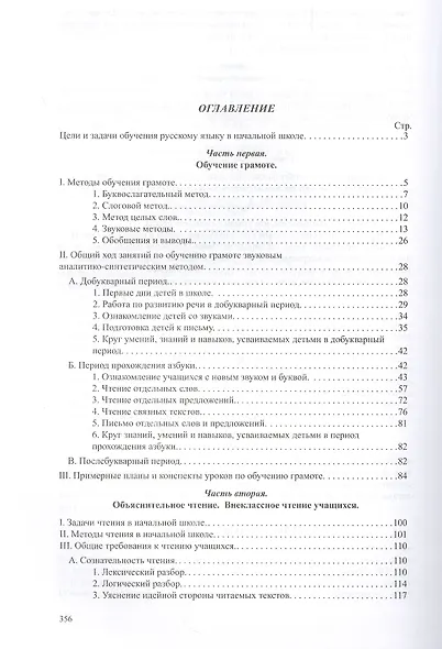 Методика русского языка в начальной школе - фото 2
