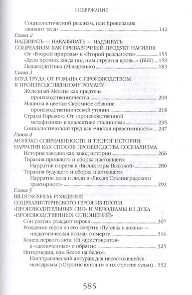 Политэкономия соцреализма (БЖНЗ) Добренко - фото 3
