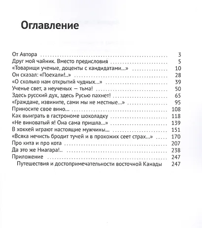 Плотоядный заяц в стране иммигрантов. Двадцать лет в Канаде - фото 2