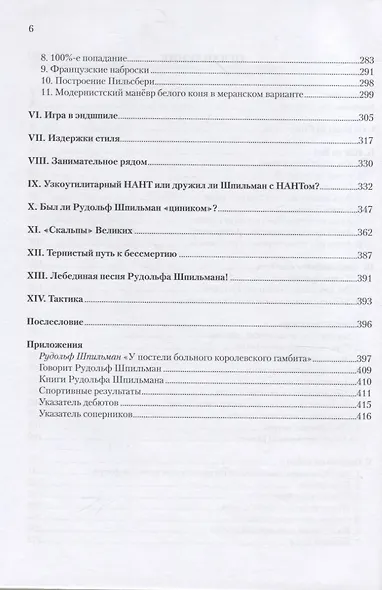 Шахматное творчество Шпильмана через призму теории - фото 3