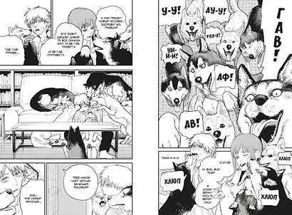 Человек-бензопила. Том 5 - Купание в ванне. Чувства собаки. (Chainsaw Man). Манга - фото 14