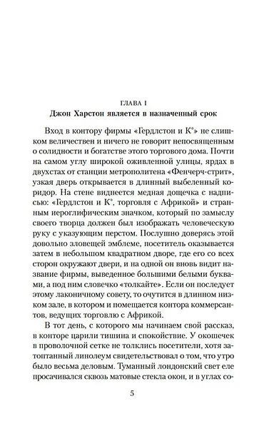 Торговый дом Гердлстон - фото 9